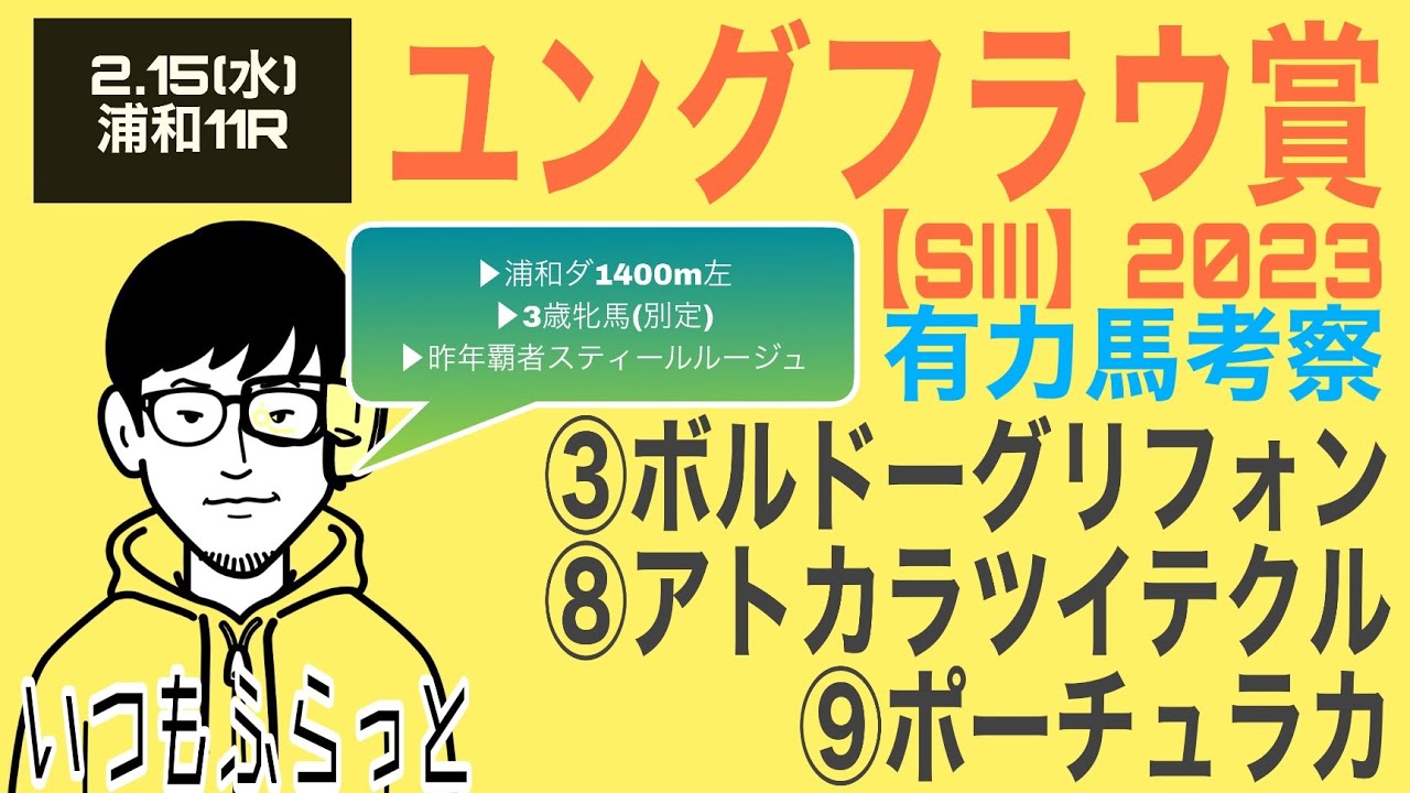 ユングフラウ賞2023有力馬考察