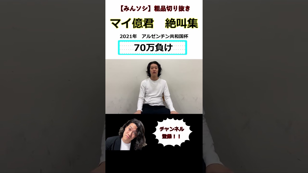 【みんなで粗品】マイ億君絶叫4連発2021年編#粗品#粗品切り抜き#shorts