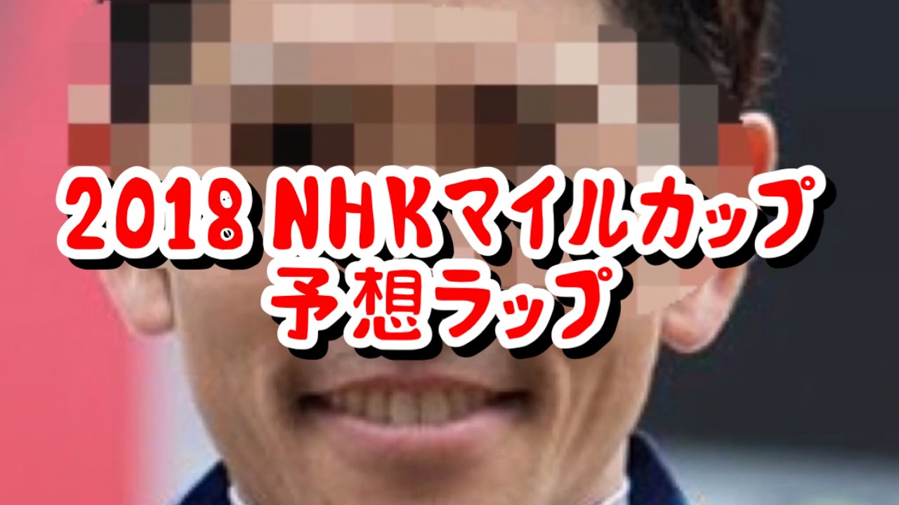 Boba - 2018 NHKマイルカップ予想ラップ　( DJ Premier, Rakim, Nas & Krs-One - Classic Remix ) #競馬予想