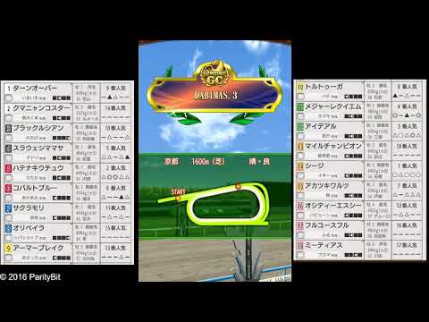 【ダビマス】非公式BC大会「DABIMAS.3」決勝レース①