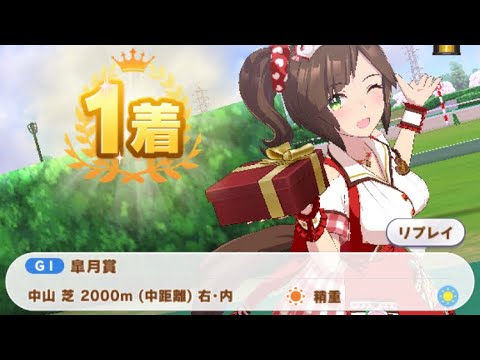 【ウマ娘】アイネスフウジン(新衣装)/皐月賞(中山芝2000m)1着