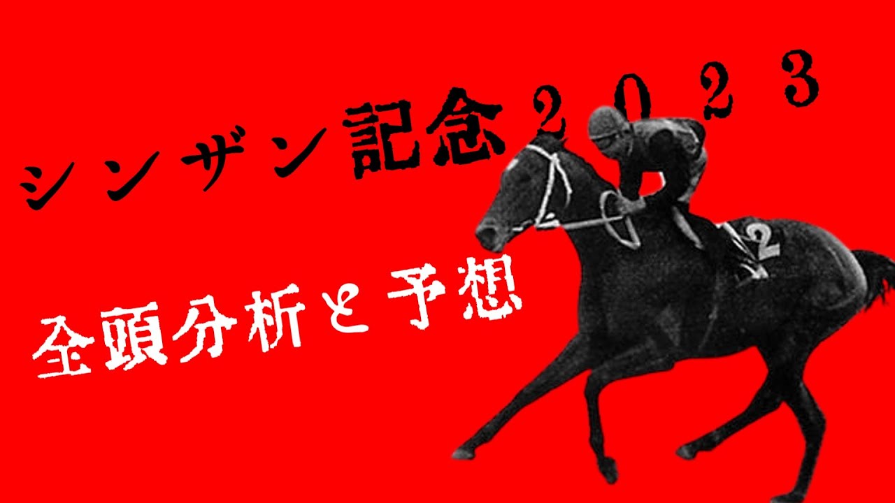 【あけおめ】7頭の戦士たち！シンザン記念当てようぜ！！
