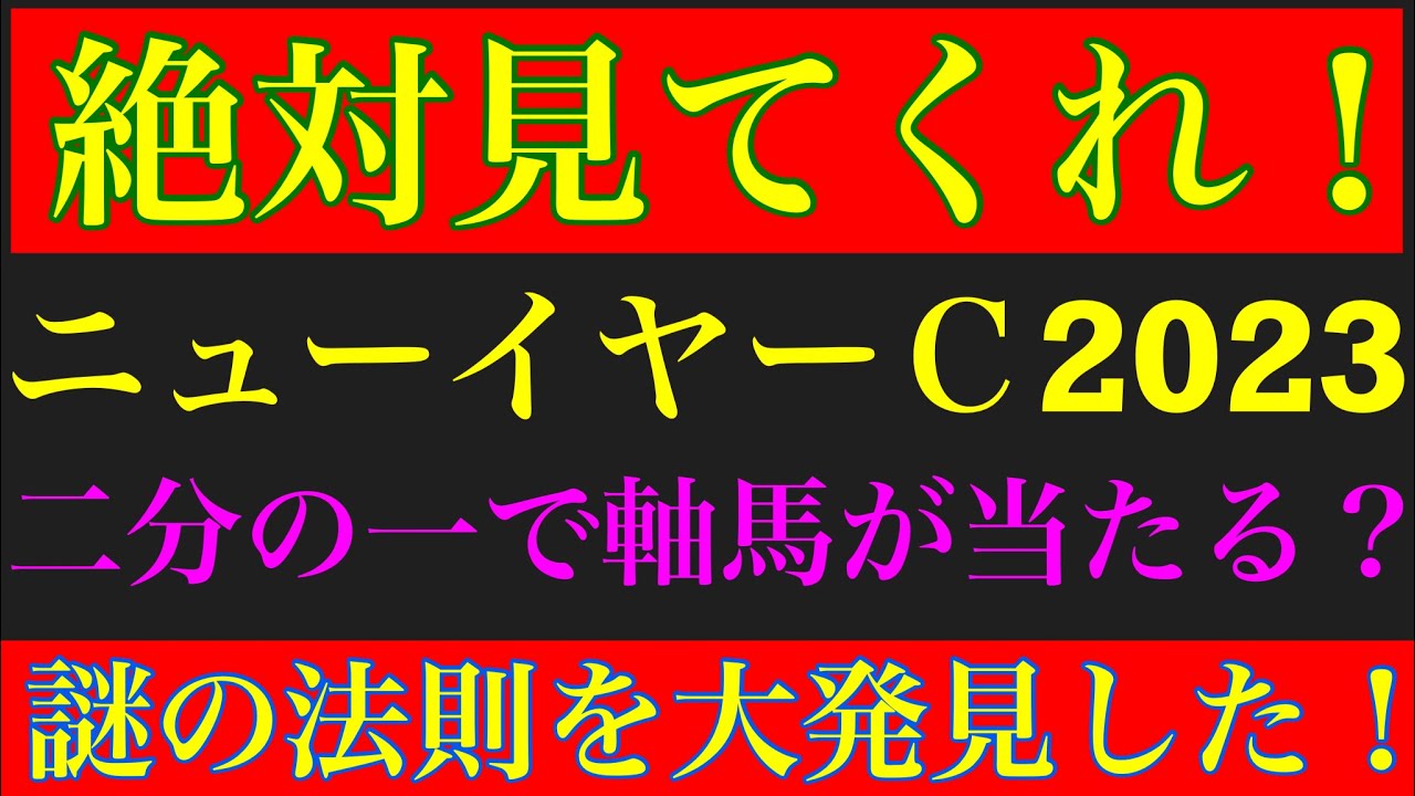 ニューイヤーカップ2023のサイン軸馬予想