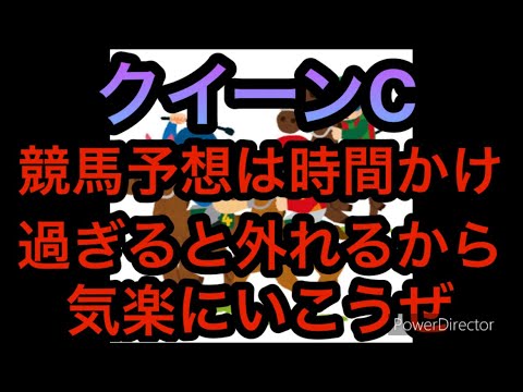 【競馬】一般人によるクイーンCの予想と新馬戦の本命発表
