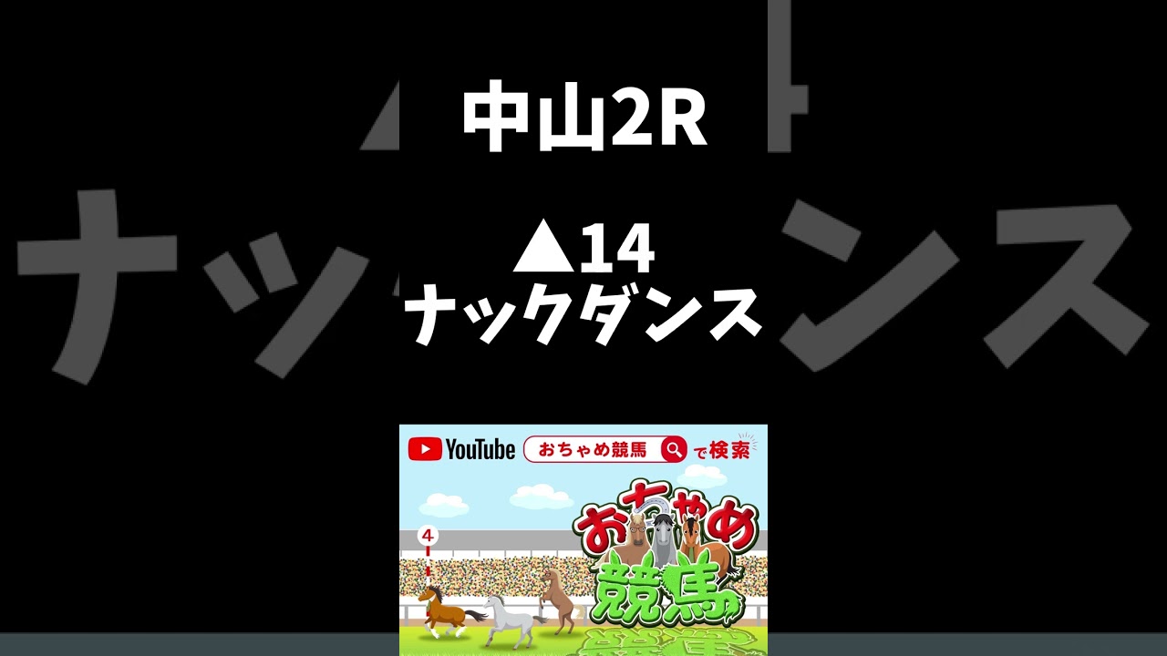 【魂の1レース】シンザン記念を含む中央競馬予想【おちゃめ競馬】2023/01/08
