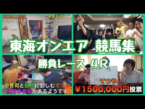 東海オンエア 競馬集【トウカイオンエア号】#東海オンエア #競馬 #日本ダービー