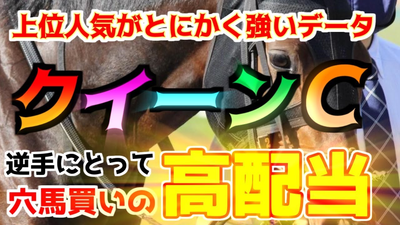【クイーンＣ2023】固いレースだからこそ荒れたら高配当！有力馬,過去データまとめ！阪神ＪＦ組で本当に強い馬？血統,騎手,馬体,前走,枠順,人気,騎手,競馬予想！京都記念,共同通信杯は次の動画で公開！