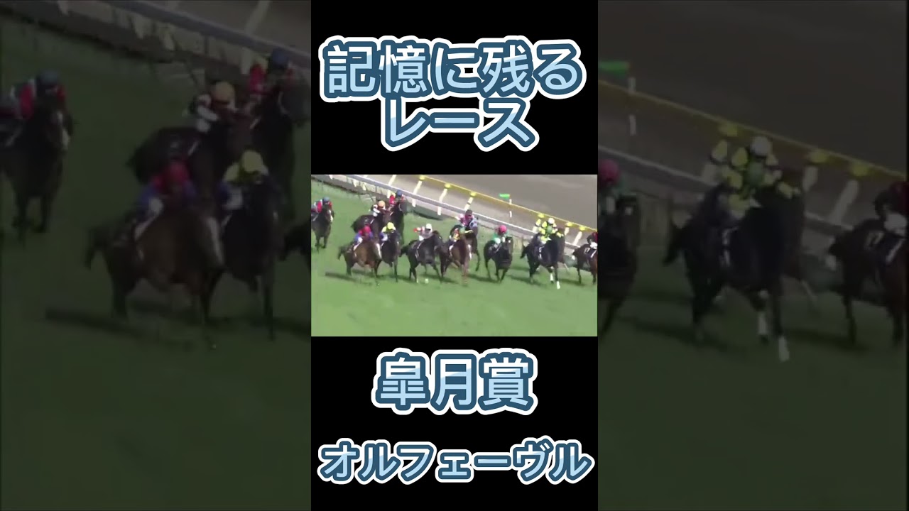 これは凄い！皐月賞のオルフェーヴル#shorts #競馬 #スポーツ #ウマ娘 #皐月賞