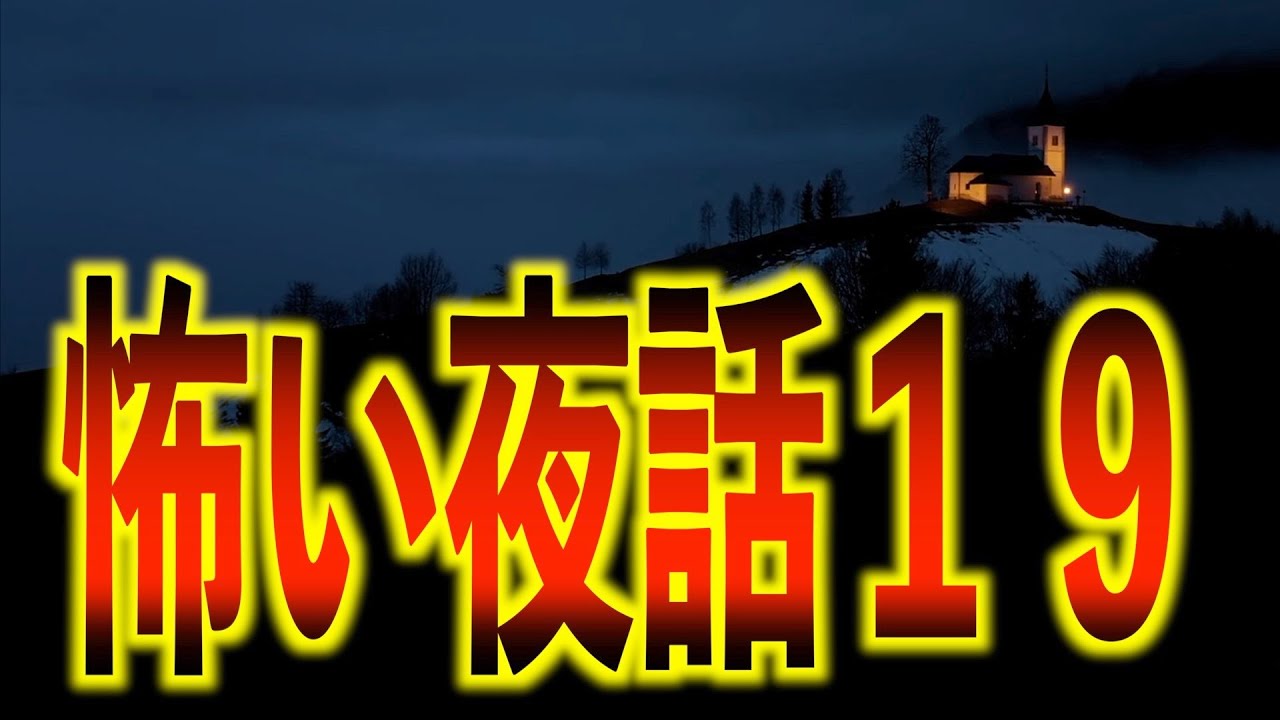 怖い話 怪談 松原タニシ 阿曽山大噴火 中山市朗 竹内義和 保志乃弓季 徳丸新作 櫻井忍 藤林温子 松村進吉 茶屋町怪談
