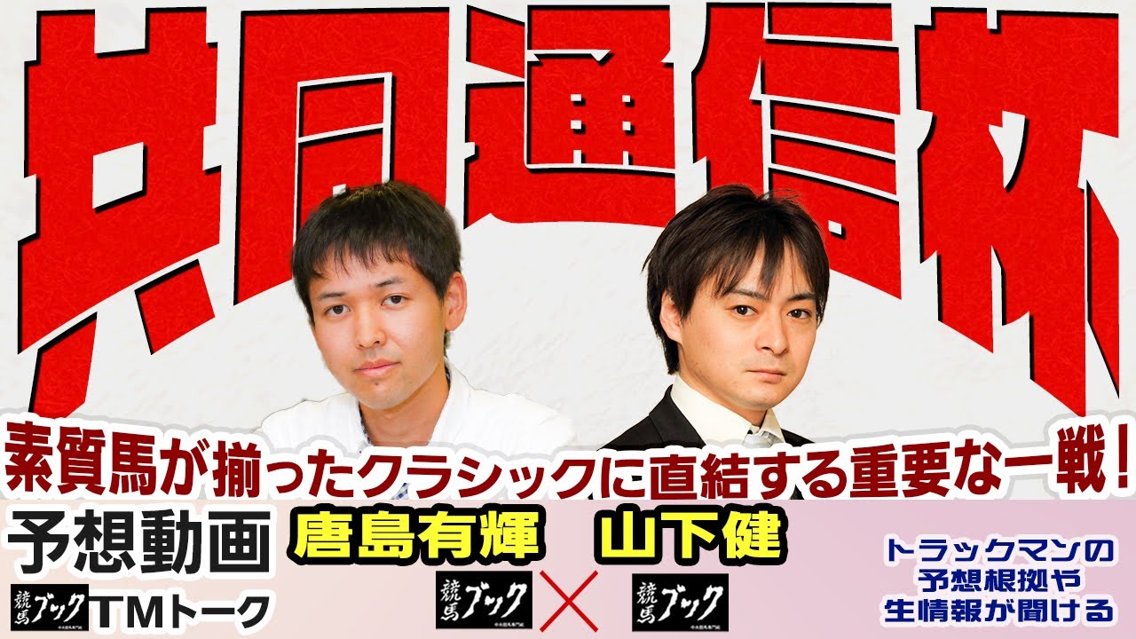 【競馬ブック】共同通信杯 2023 予想【TMトーク】