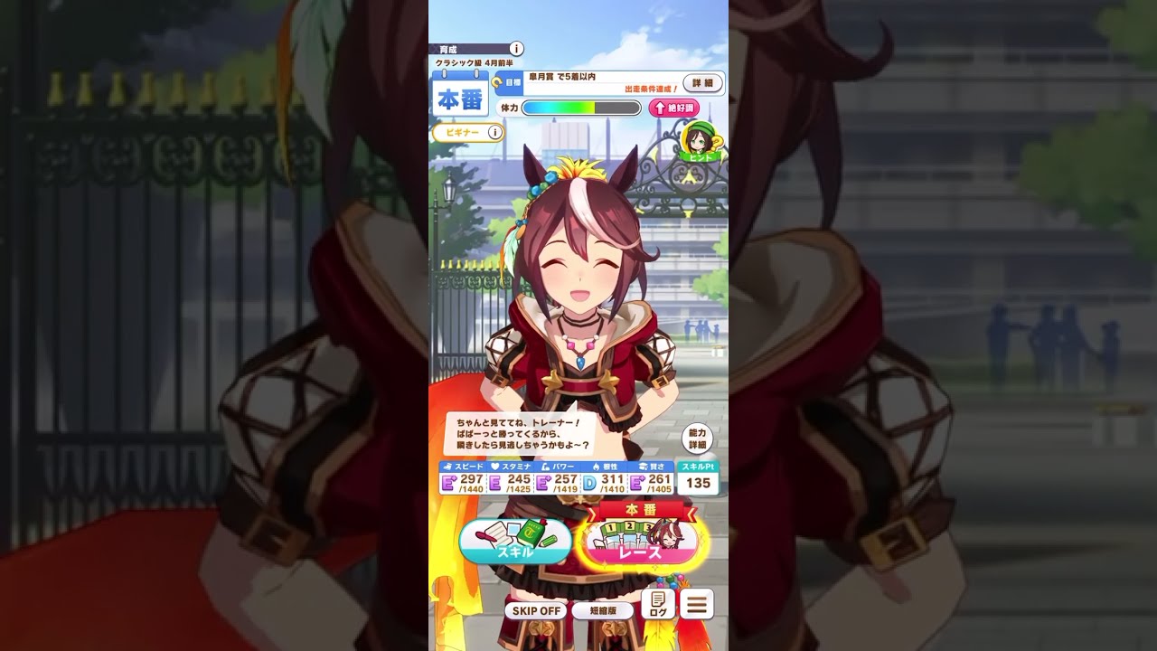 ウマ娘 プリティーダービー トウカイテイオー（ビヨンド・ザ・ホライズン）・皐月賞