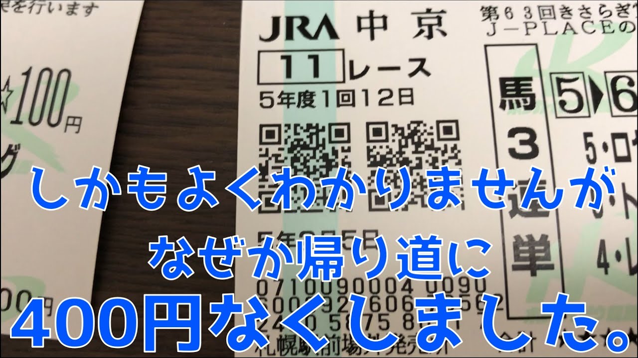 メンタル限界男性による生存報告【毎週同じ馬番の馬券しか買えない一年間】