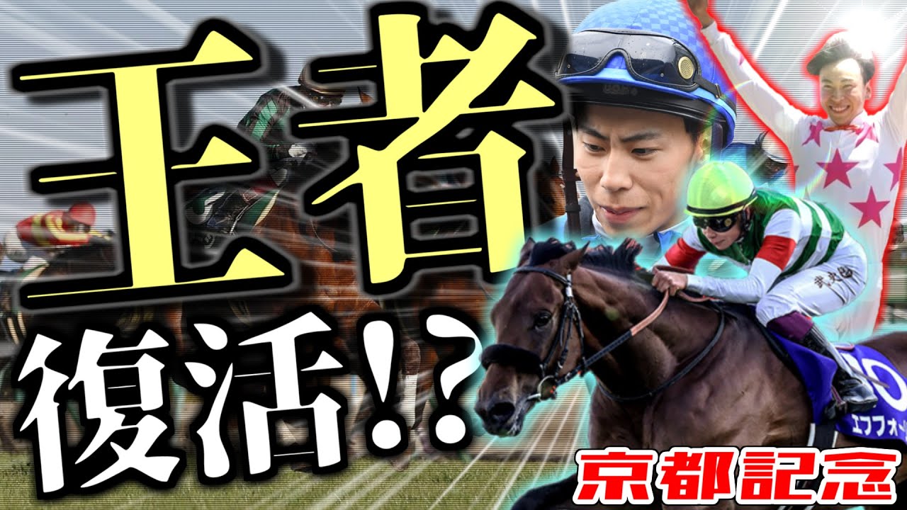 メッキが剥がれてなお輝く王者たち!?複勝転がしで100万円!!【京都記念2023】【ゆっくり実況】