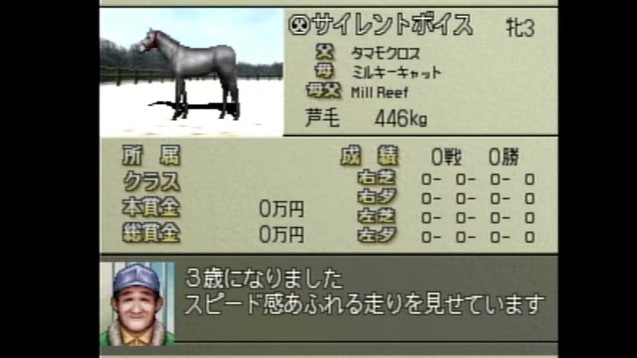 ダビスタ99やる #21