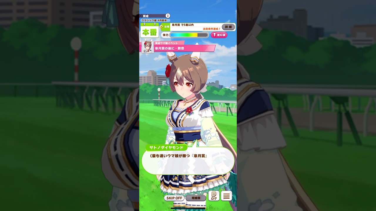 ウマ娘 プリティーダービー サトノダイヤモンド（花形・弥栄之翠）『皐月賞の後に・数奇』