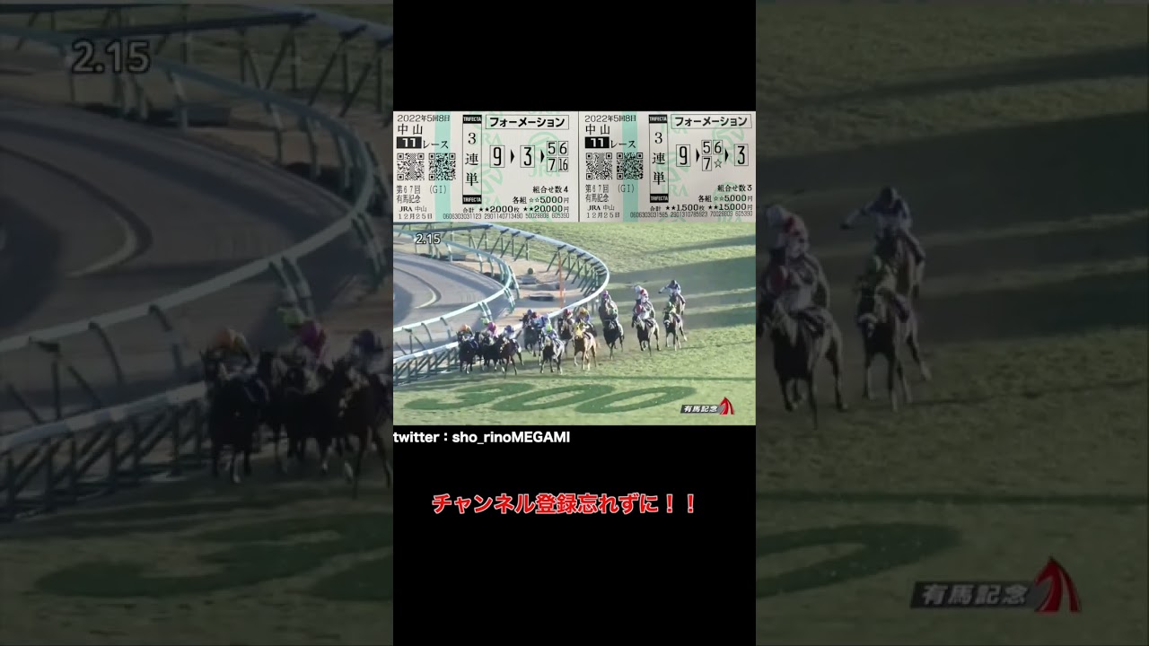 【競馬】三連単超高額払い戻し！！有馬記念2022結果・・・#shorts