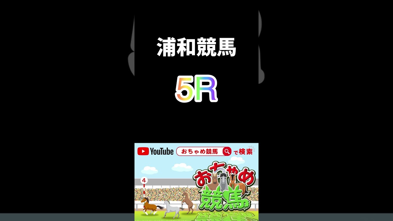 【地方競馬予想】浦和/名古屋（2023/02/14）
