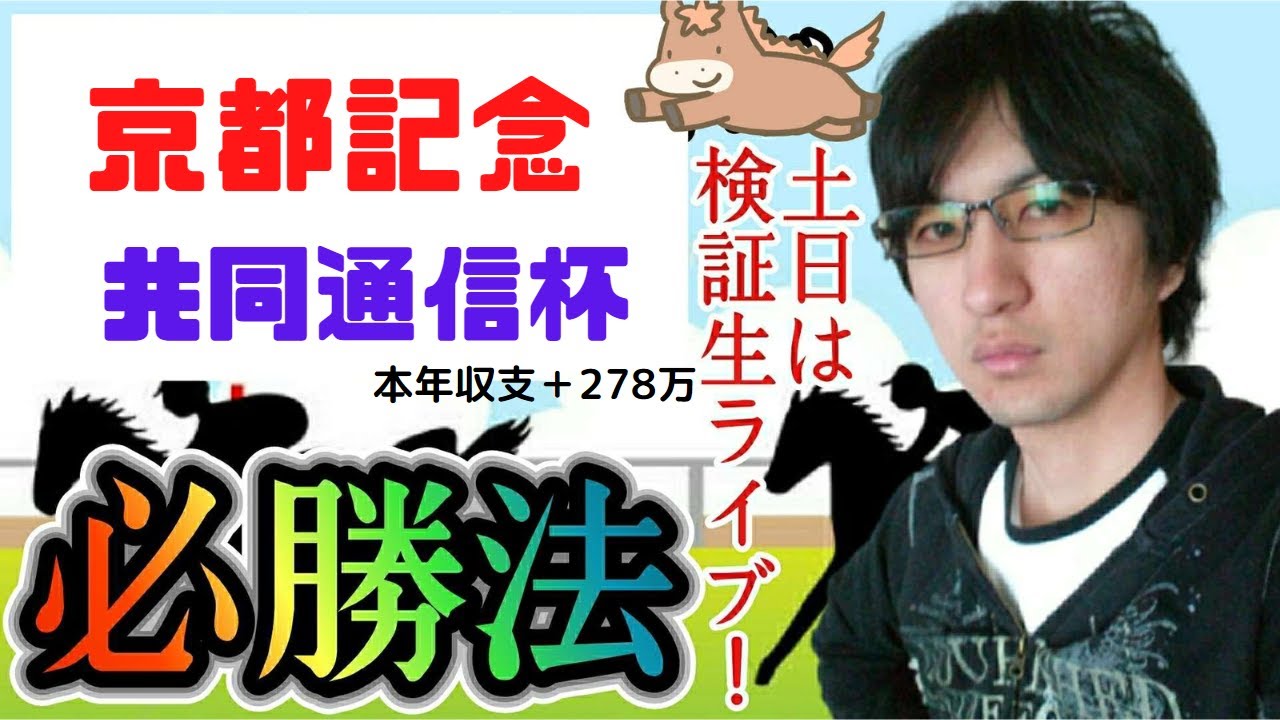 [競馬]共同通信杯　京都記念　 2023 出走予定馬確定　指数予想　展望