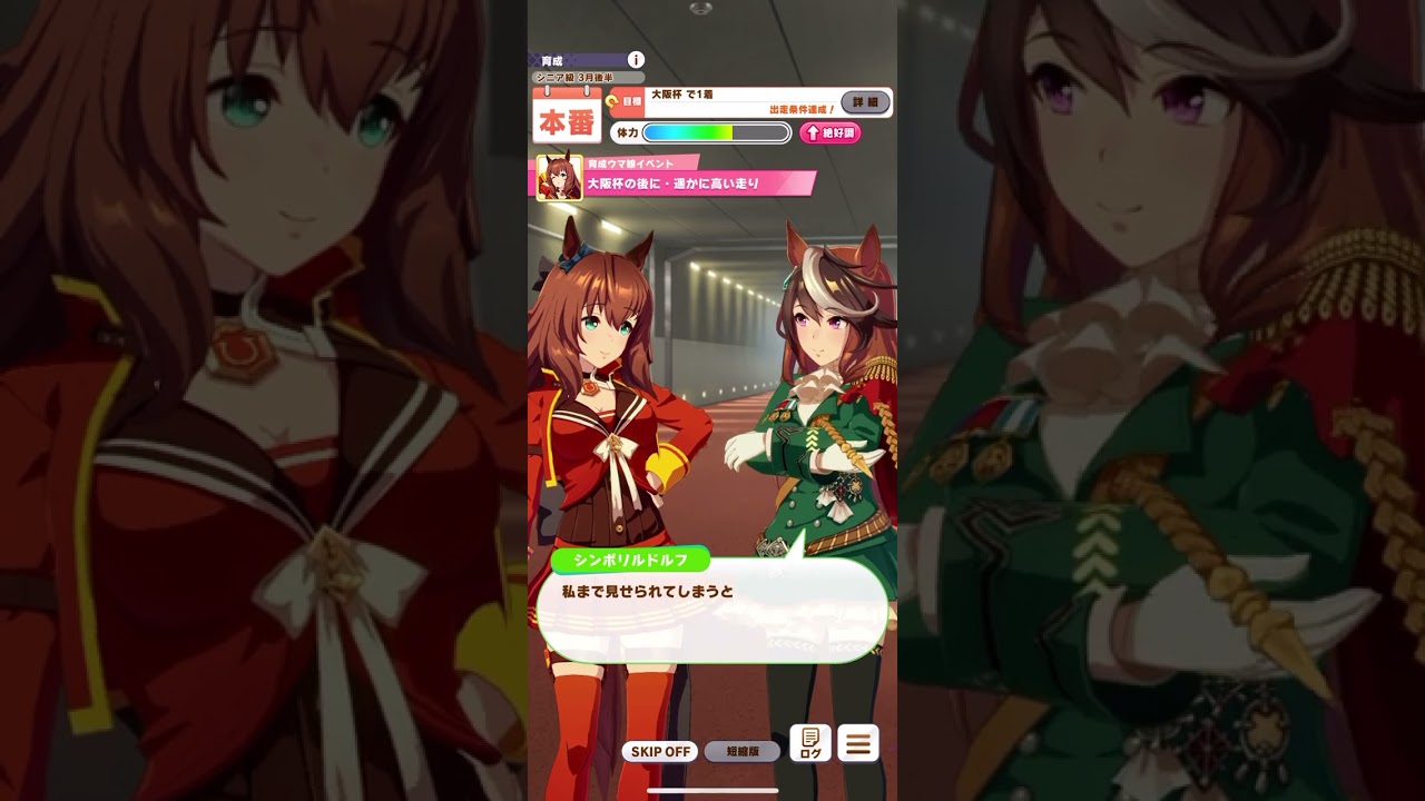 ウマ娘 プリティーダービー マルゼンスキー『大阪杯の後に・遥かに高い走り』
