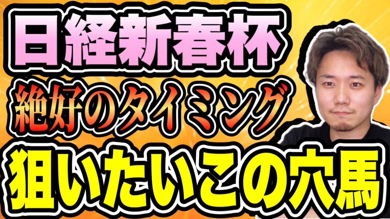 日経新春杯2023【ついにこの穴馬が出走！】ホープフルSおすすめ穴馬2頭は14人気ドゥラエレーデ&8人気トップナイフ推奨！