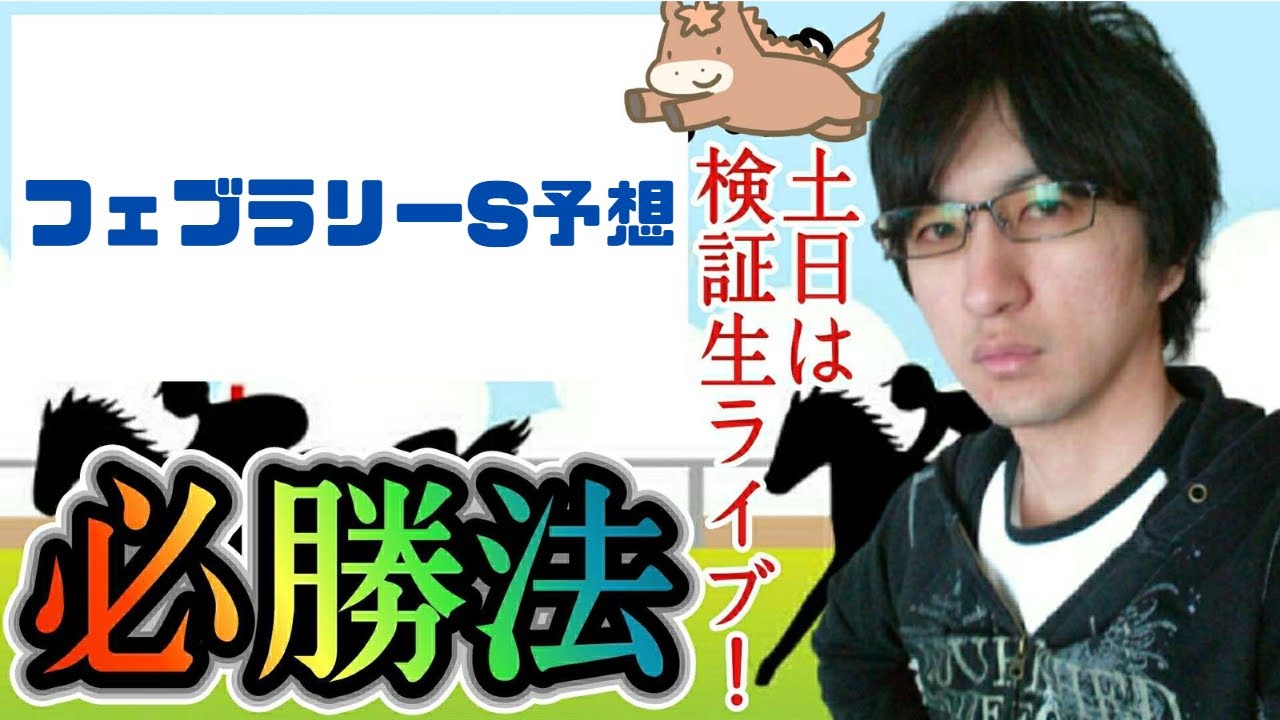 [競馬]フェブラリーS　2023 出走予定馬確定　指数予想　展望