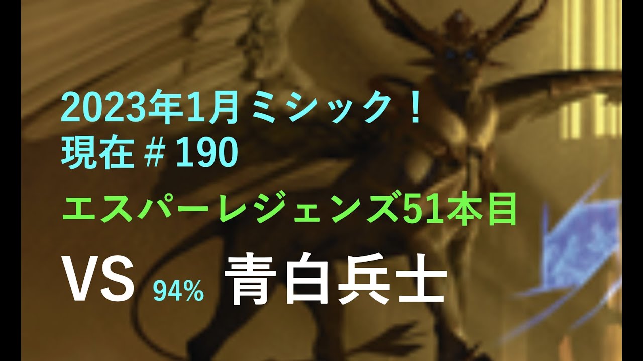 【MTGアリーナ】(#190)エスパーレジェンズ vs 青白兵士 【MTG Arena/Magic The Gathering】スタンダード対戦