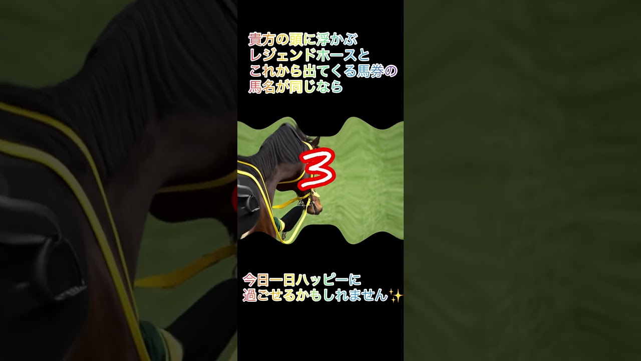 競馬#レジェンド#馬券#日本ダービー#shorts
