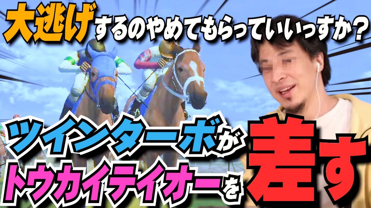 大逃げは古い！トゥインターボがトウカイテイオーを差し返す！'92天皇賞秋【チャンピオンジョッキーSP】