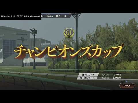 タケハラダンサー　チャンピオンズC