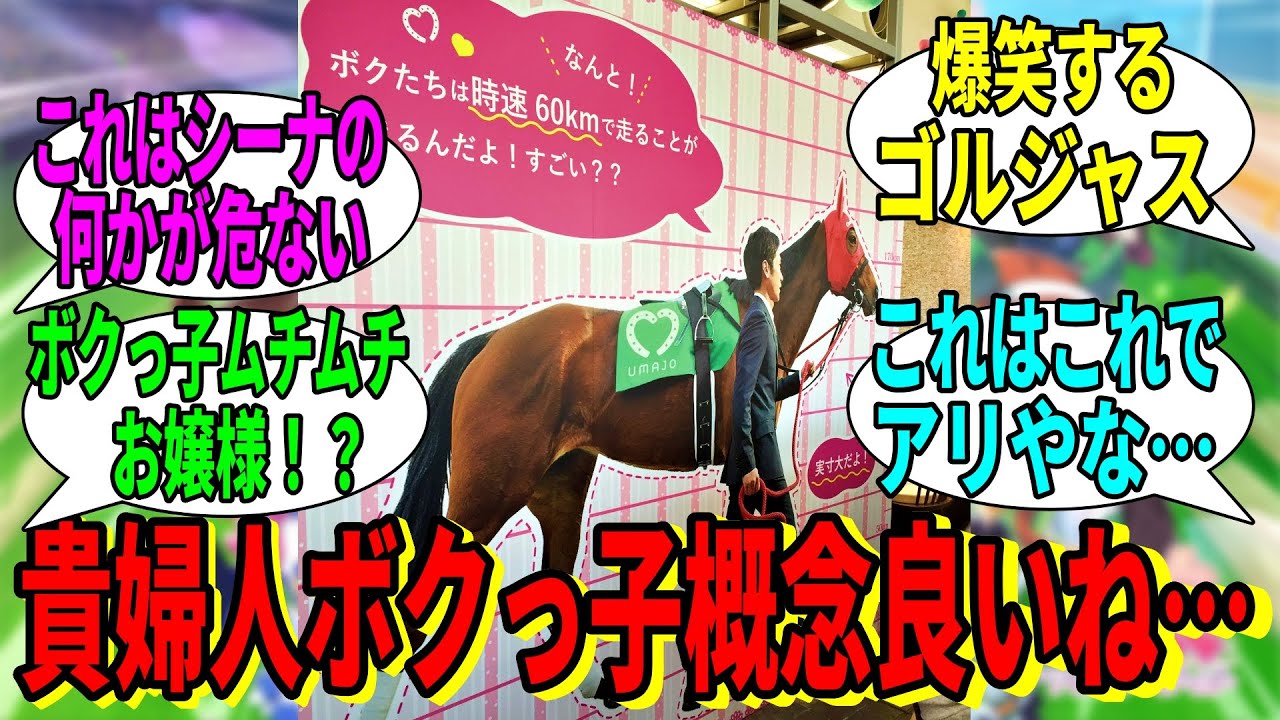 【競馬の反応集】「ボクっ子ジェンティルドンナという新概念」に対する視聴者の反応集