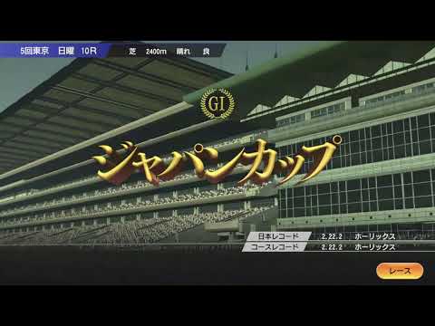 ジャパンカップ(G1) ゴールデンジャック【WP9 2022】
