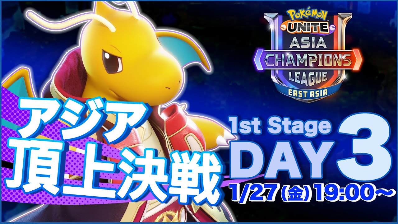 [JP]Pokémon UNITE Asia Champions League 2023 東アジアリーグ Day3