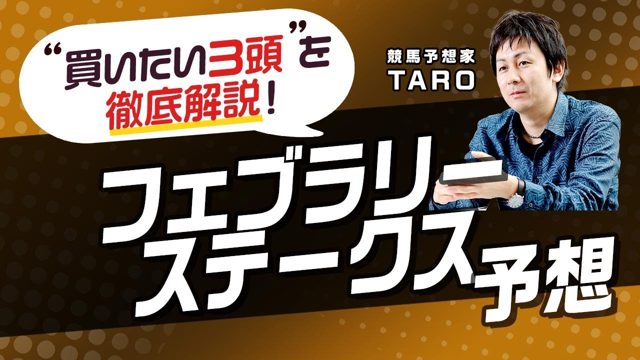 【フェブラリーステークス2023予想】先週は穴馬推奨！レモンポップとドライスタウトなら買うのはこっち！買いたい3頭を徹底解説