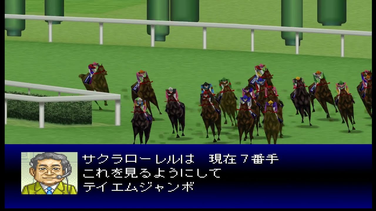 ダービー スタリオン 64 (悪いオーディオ)