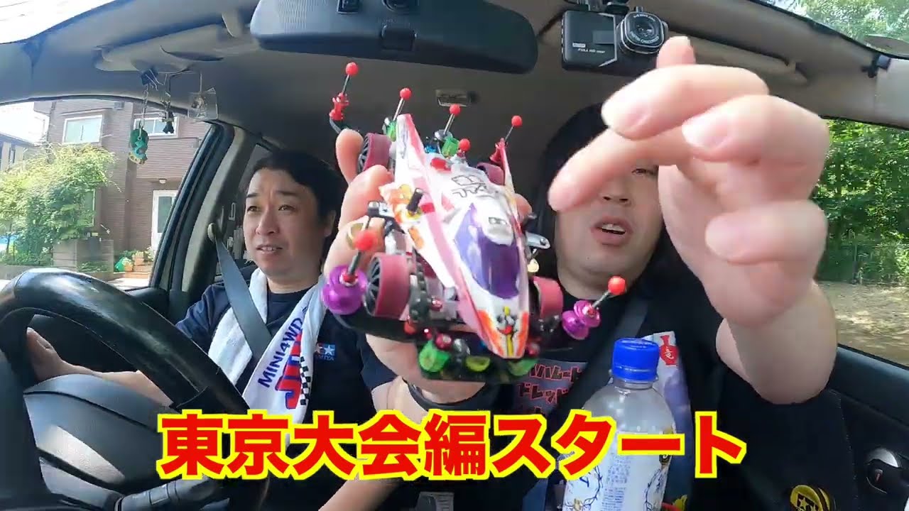 ■１９【ミニ四駆】東京大会編 22ジャパンカップ  #ミニ四駆 #mini4wd