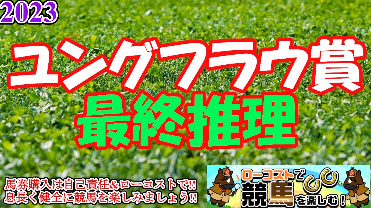 【2023ユングフラウ賞レース予想】浦和の桜花賞の前哨戦!!トリッキーな浦和コースを攻略して、本番に名乗りを上げる素質馬はいるか!?
