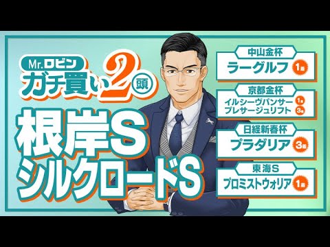 【根岸S】2023年推奨レースで馬券率100%！確変中の達人が狙う意外な人気薄【シルクロードS】