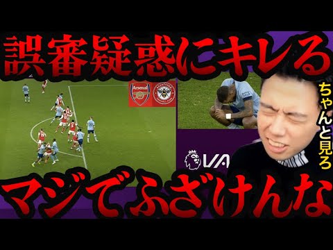 【ガチギレ】アーセナルのドローに過去一吠えるレオザ・・・アーセナル✖︎ブレントフォード【レオザ切り抜き】