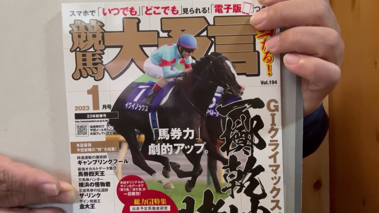 東海Sにまつわるトウカイ馬券伝説
