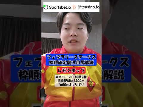 レモンポップが勝てない理由話します・フェブラリーS 2023