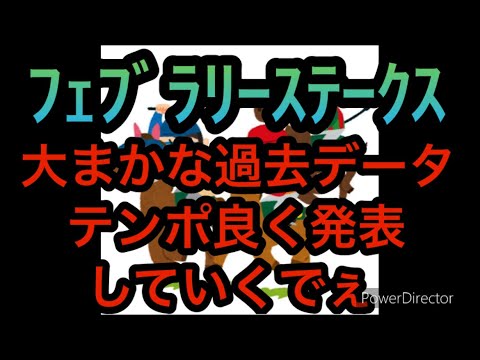 【競馬】一般人によるフェブラリーSのデータ予想
