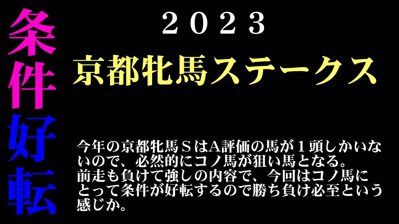 【ゼロ太郎】「京都牝馬ステークス2023」出走予定馬・予想オッズ・人気馬見解