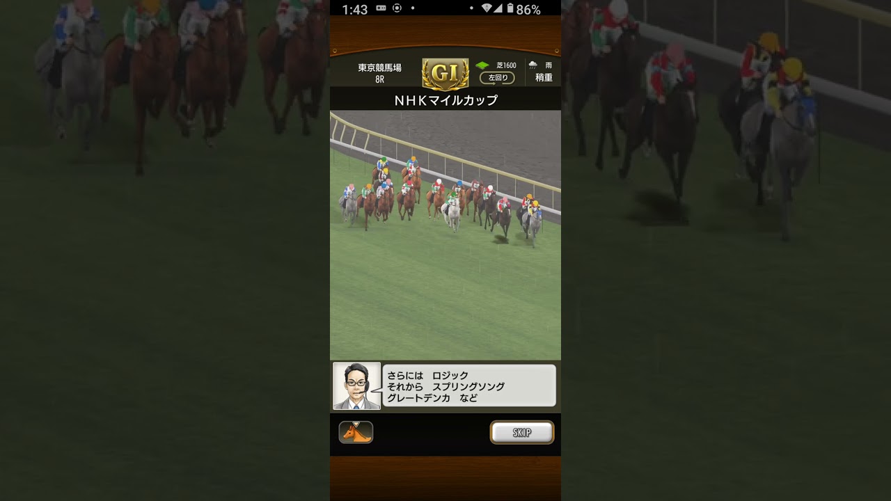 NHKマイルカップ