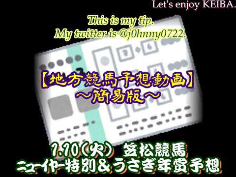 【簡易版】2023笠松競馬　ニューイヤー特別＆うさぎ年賞予想