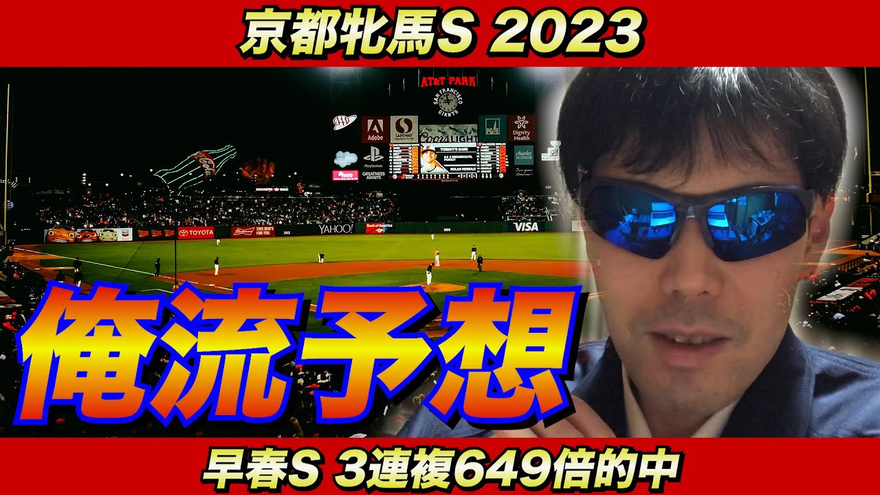 【京都牝馬ステークス2023】俺流予想【競馬予想】