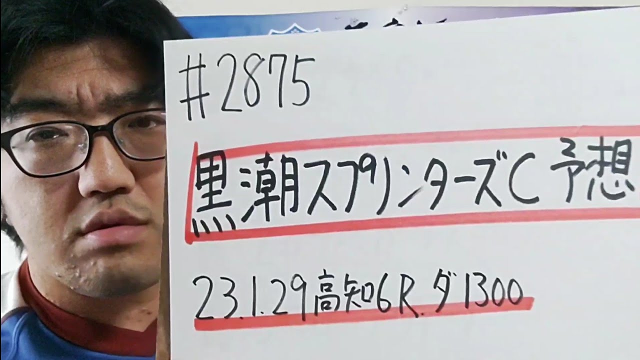 【地方競馬予想】黒潮スプリンターズC(1月29日高知6R)予想