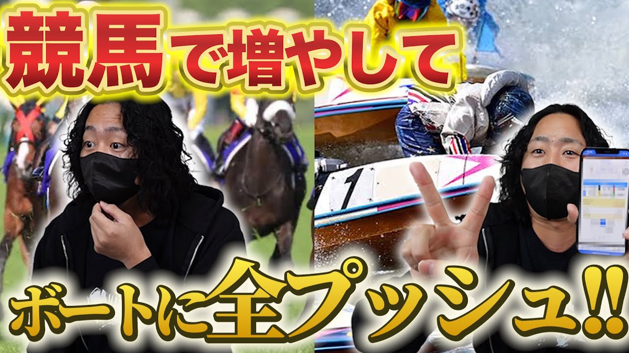 【ボートレース・競艇】有馬記念で増やしてボートレースに全ツしたらタコ勝ちでした【競馬】