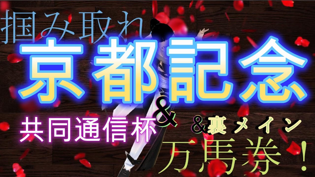 【競馬】例年通りの前残りなら大荒れか！？京都記念