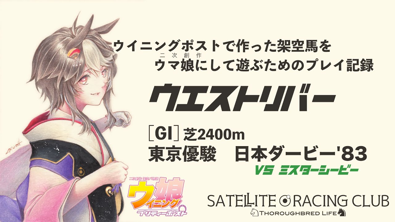 ウエストリバー [GI]日本ダービー '83