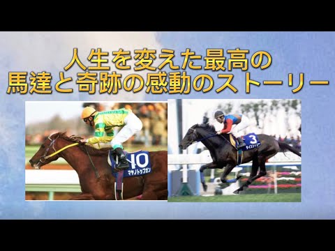 競馬愛渾身のアウトプット！！28年前の感動のストーリー
